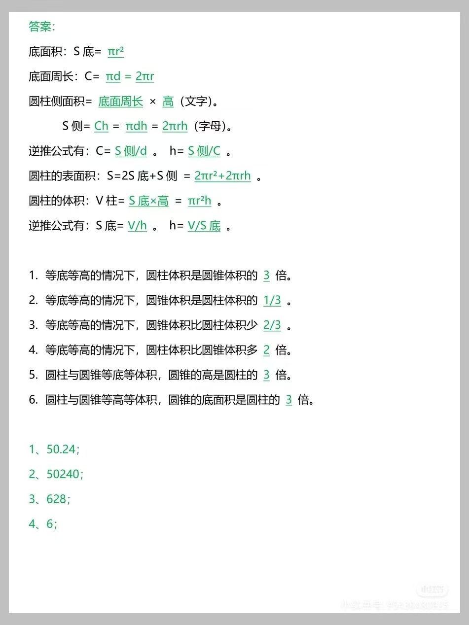 图片[3]燃梦学堂-中小学电子版资料下载：课件/试卷/教案/知识点全覆盖六年级下册数学《圆柱与圆锥》十大常考题型及练习燃梦学堂-中小学电子版资料下载：课件/试卷/教案/知识点全覆盖燃梦学堂